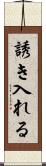 誘き入れる Scroll