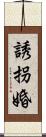 誘拐婚 Scroll