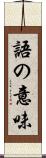 語の意味 Scroll