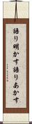 語り明かす Scroll