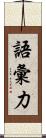 語彙力 Scroll