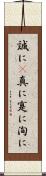 誠に(P) Scroll