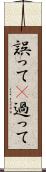 誤って(P) Scroll