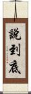 說到底 Scroll