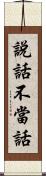 說話不當話 Scroll