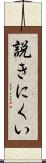 説きにくい Scroll