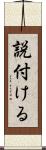 説付ける Scroll