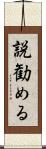 説勧める Scroll