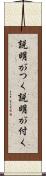 説明がつく Scroll