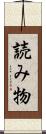 読み物 Scroll