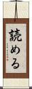読める Scroll