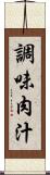 調味肉汁 Scroll