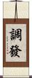 調發 Scroll