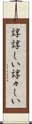 諄諄しい Scroll