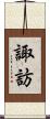 諏訪 Scroll