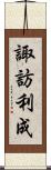 諏訪利成 Scroll