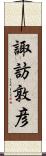 諏訪敦彦 Scroll