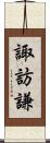 諏訪謙 Scroll