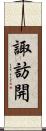 諏訪開 Scroll