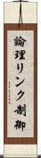 論理リンク制御 Scroll