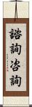 諮詢 Scroll