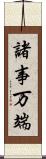 諸事万端 Scroll