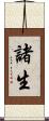 諸生 Scroll