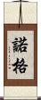 諾格 Scroll