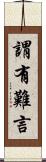 謂有難言 Scroll