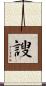 謏 Scroll
