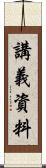 講義資料 Scroll