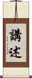 講述 Scroll