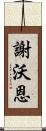 Shevonne Scroll