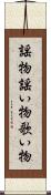 謡物 Scroll