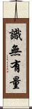 識無有量 Scroll