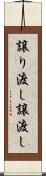 譲り渡し Scroll