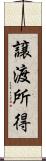 譲渡所得 Scroll