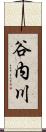 谷内川 Scroll