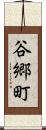 谷郷町 Scroll