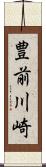 豊前川崎 Scroll