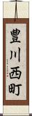 豊川西町 Scroll