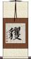 貜 Scroll