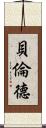 Berend Scroll