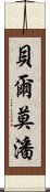 貝爾莫潘 Scroll