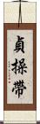 貞操帶 Scroll