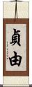 貞由 Scroll