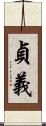 貞義 Scroll