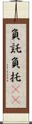 負託 Scroll