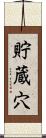 貯蔵穴 Scroll