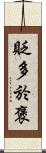 貶多於褒 Scroll